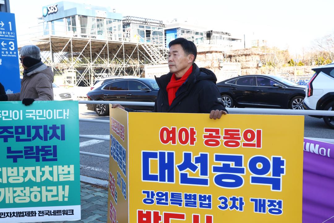 '강원특별법 3차 개정 조속통과 촉구를 위한 1인 시위' 게시글의 사진(21) '2025-12-04 강원특별법 3차 개정 조속통과 촉구를 위한 1인 시위 (21).jpg'