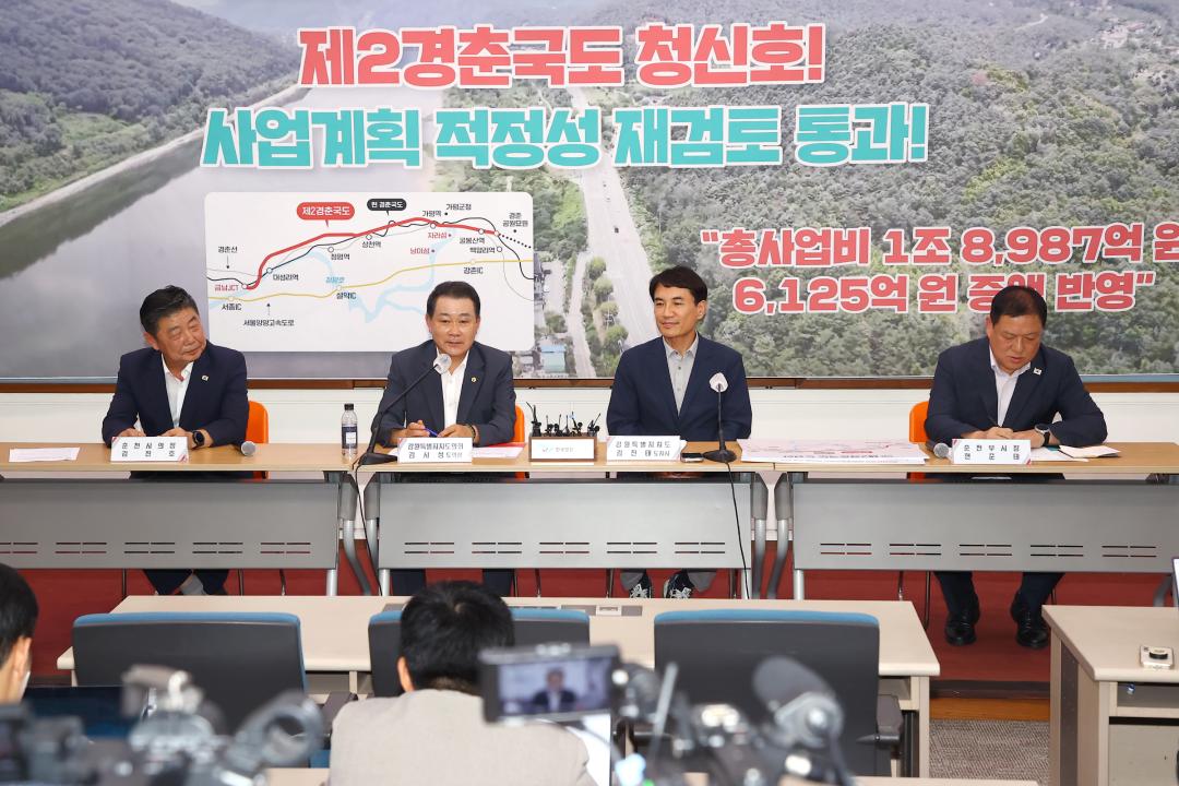 '제2경춘국도 사업계획 적정성 재검토 통과 기자회견' 게시글의 사진(6) '2025-08-20 제2경춘국도 사업계획 적정성 재검토 통과 기자회견 (5).jpg'