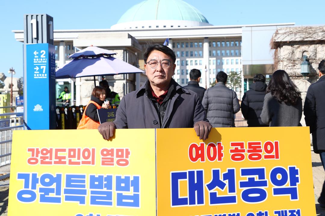 '강원특별법 3차 개정 조속통과 촉구를 위한 1인 시위' 게시글의 사진(15) '2025-11-28 강원특별법 3차 개정 조속통과 촉구를 위한 1인 시위 (15).jpg'