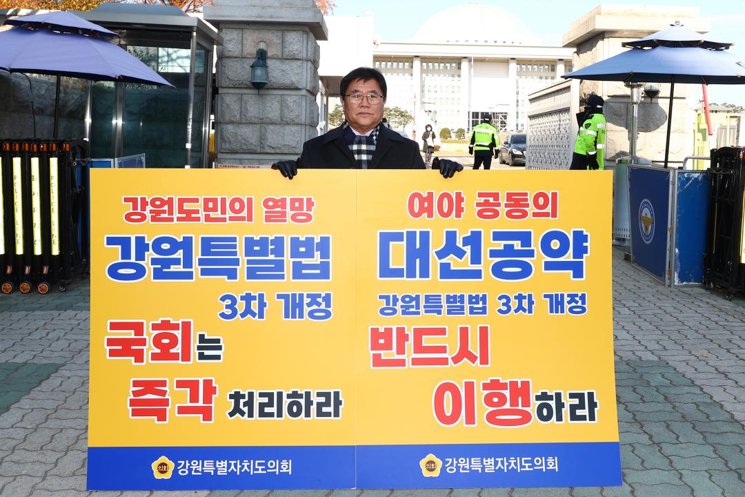 '강원특별법 3차 개정 조속통과 촉구를 위한 1인 시위' 게시글의 사진(9) '2025-12-03 강원특별법 3차 개정 조속통과 촉구를 위한 1인 시위 (11).jpg'