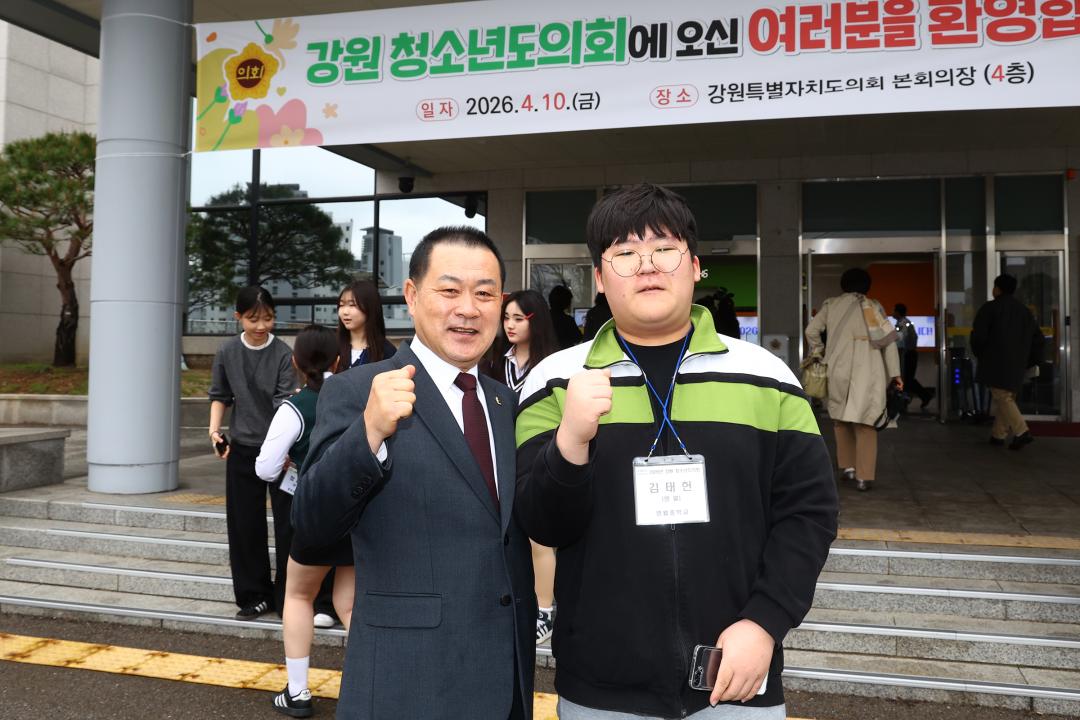 '2026 강원 청소년도의회' 게시글의 사진(90) '2026-04-10 2026 강원 청소년도의회 (90).jpg'