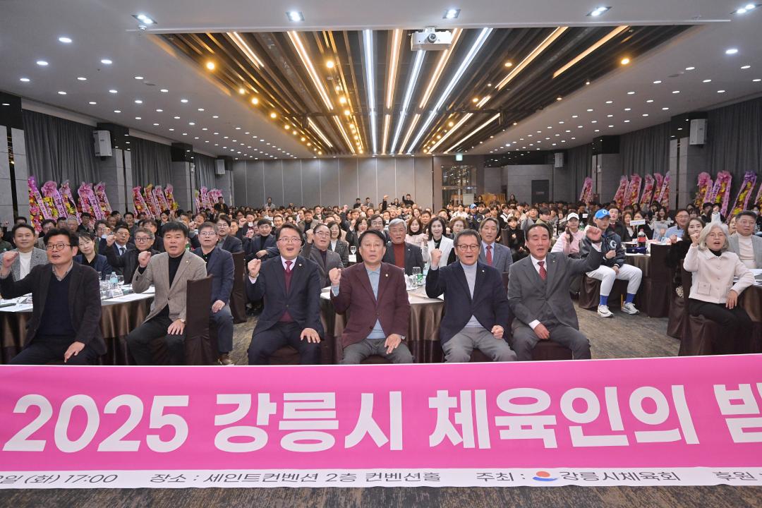 '2025 강릉시 체육인의 밤' 게시글의 사진(6) '2025-12-02 2025 강릉시 체육인의 밤 (6).jpg'