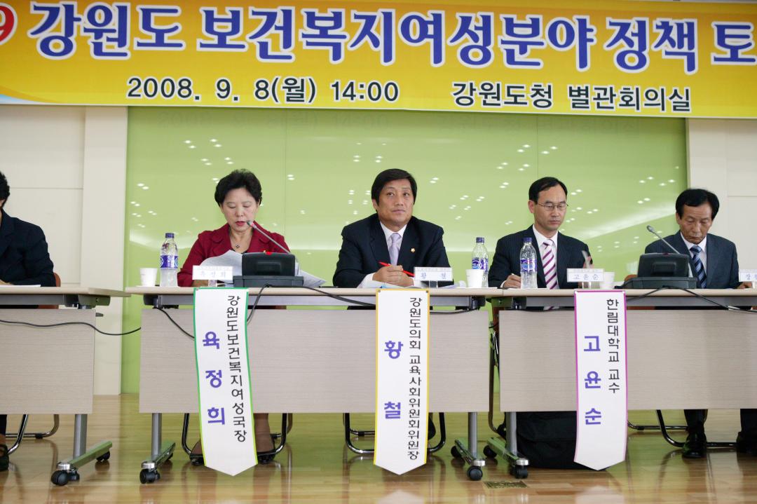 '강원도 보건복지여성분야 정책토론회' 게시글의 사진(4) '2008-09-08 강원도 보건복지여성분야 정책토론회 (4).jpg'