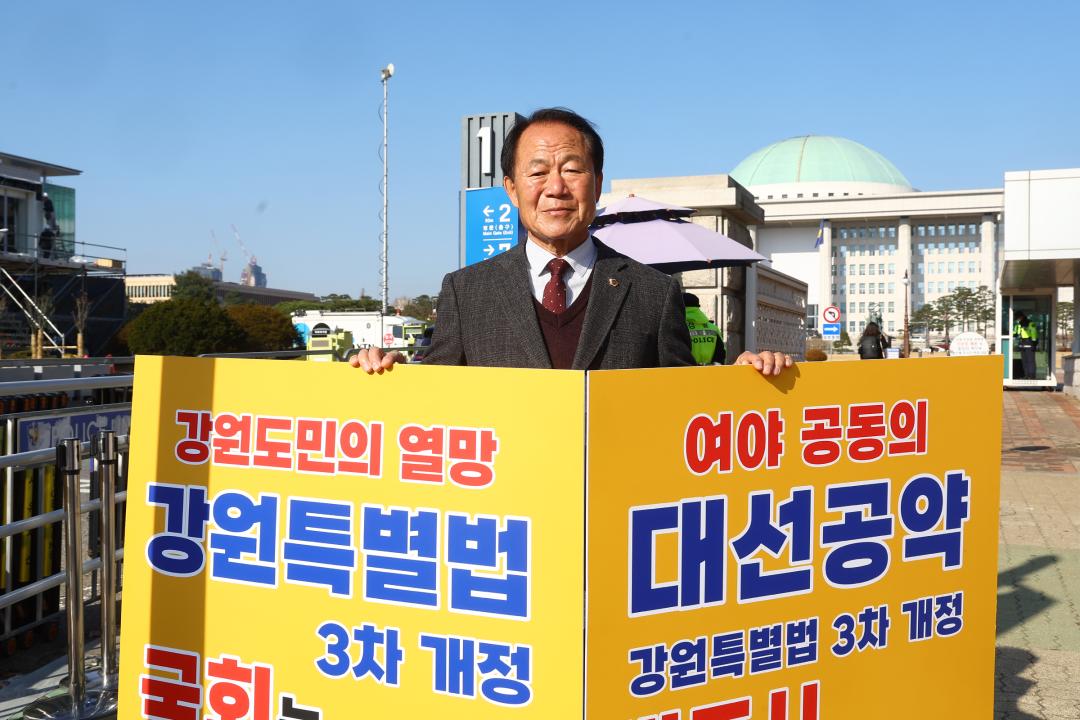 '강원특별법 3차 개정 조속통과 촉구를 위한 1인 시위' 게시글의 사진(20) '2025-12-01 강원특별법 3차 개정 조속통과 촉구를 위한 1인 시위 (20).jpg'