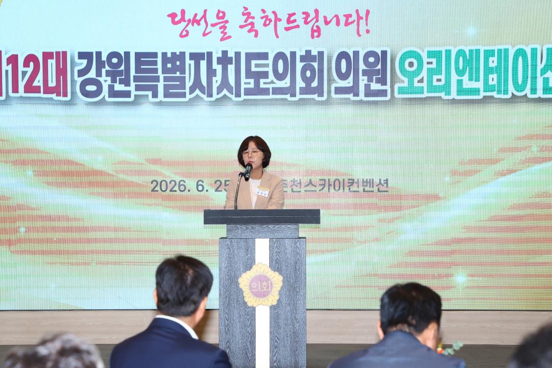 '제12대 강원특별자치도의회 당선자 오리엔테이션' 게시글의 사진(58) '2026-06-25 제12대 강원특별자치도의회 당선자 오리엔테이션 (58).jpg'