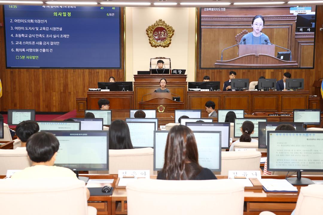 '2024년 강원 어린이도의회' 게시글의 사진(177) '2024-09-06 2024년 강원 어린이도의회 (174).jpg'