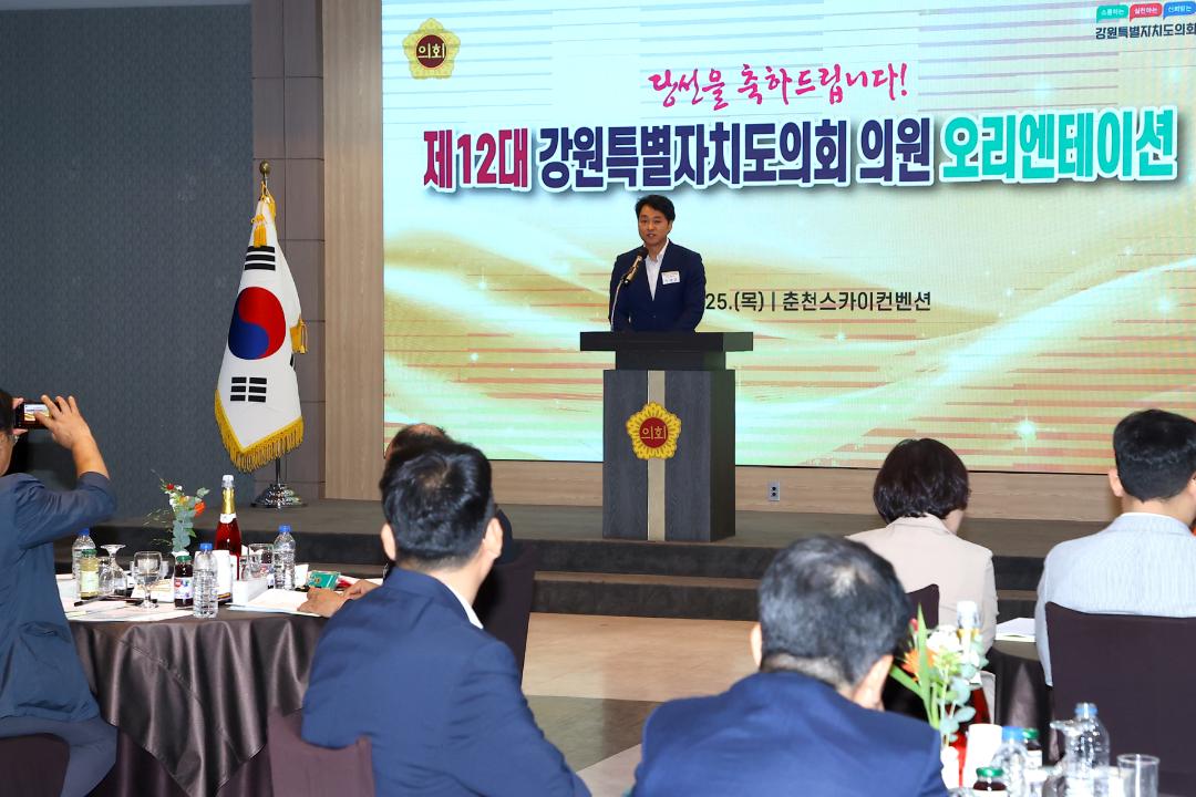 '제12대 강원특별자치도의회 당선자 오리엔테이션' 게시글의 사진(41) '2026-06-25 제12대 강원특별자치도의회 당선자 오리엔테이션 (41).jpg'