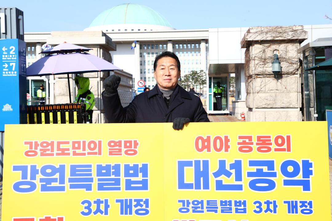 '강원특별법 3차 개정 조속통과 촉구를 위한 1인 시위' 게시글의 사진(8) '2025-12-02 강원특별법 3차 개정 조속통과 촉구를 위한 1인 시위 (8).jpg'