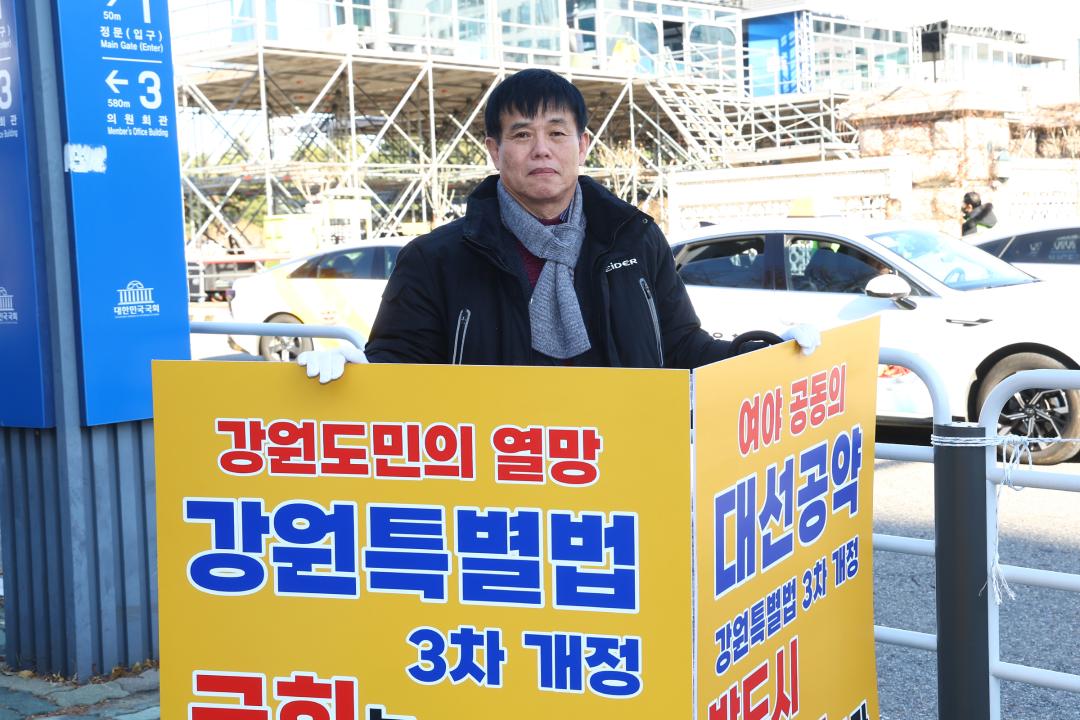'강원특별법 3차 개정 조속통과 촉구를 위한 1인 시위' 게시글의 사진(19) '2025-12-04 강원특별법 3차 개정 조속통과 촉구를 위한 1인 시위 (19).jpg'