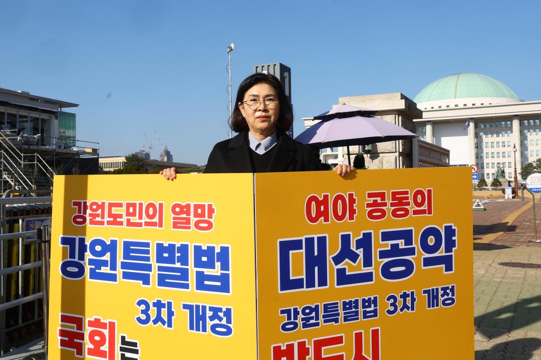 '강원특별법 3차 개정 조속통과 촉구를 위한 1인 시위' 게시글의 사진(12) '2025-12-01 강원특별법 3차 개정 조속통과 촉구를 위한 1인 시위 (12).jpg'