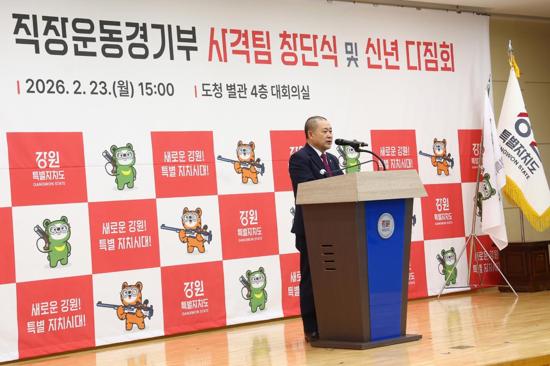 '강원특별자치도청 직장운동경기부 사격팀 창단식 및 신년 다짐회' 게시글의 사진(15) '2026-02-23 강원특별자치도청 직장운동경기부 사격팀 창단식 및 신년 다짐회 (15).jpg'