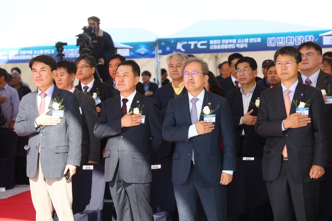 'KTC 미래차 전장부품 시스템 반도체 신뢰성검증센터 착공식' 게시글의 사진(4) '2025-10-28 KTC 미래차 전장부품 시스템 반도체 신뢰성검증센터 착공식 (4).jpg'