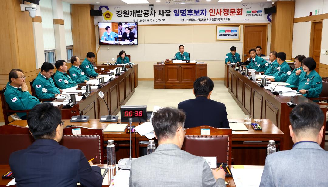 '제340회 제2차 강원개발공사 사장 인사청문특별위원회' 게시글의 사진(31) '2025-09-17 제340회 제2차 강원개발공사 사장 인사청문특별위원회 (31).jpg'