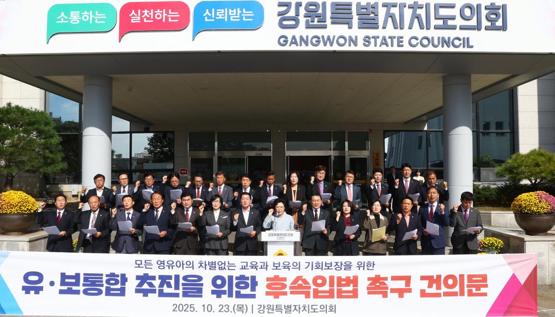 '유보통합 추진을 위한 후속입법 촉구 건의문 발표' 게시글의 사진(2) '2025-10-23 유보통합 추진을 위한 후속입법 촉구 건의 (3).jpg'