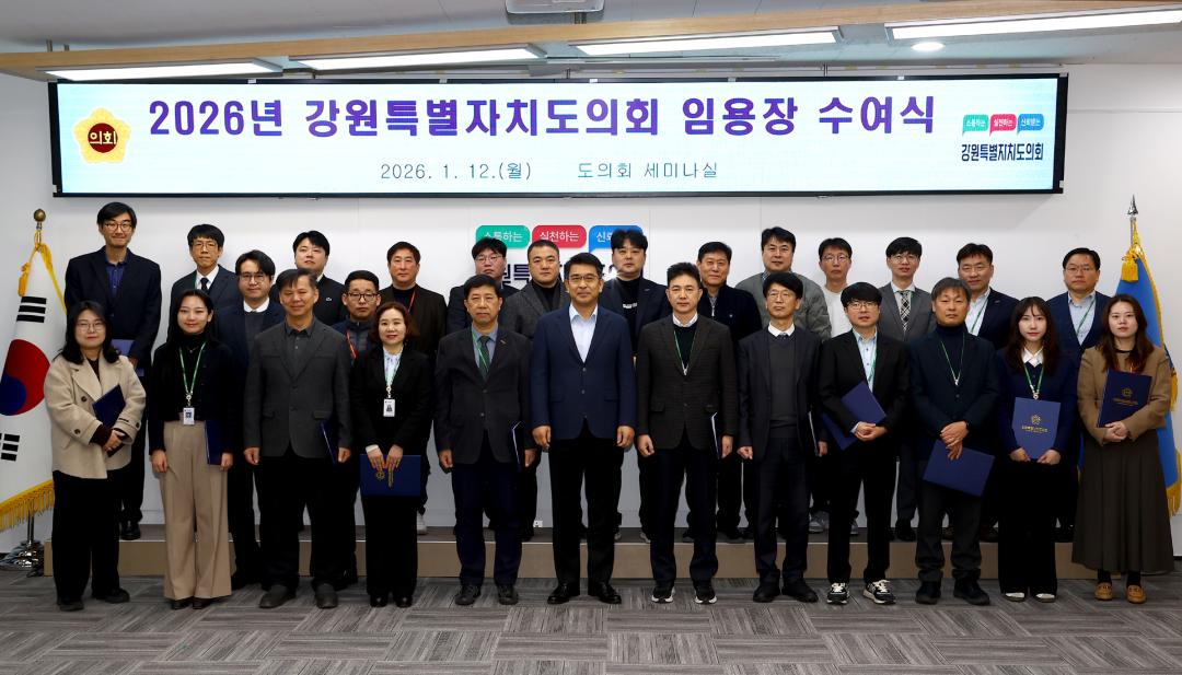 '2026년 강원특별자치도의회 인사발령 임용장 전달식' 게시글의 사진(48) '2026-01-12 2026년 강원특별자치도의회 인사발령 임용장 전달식 (48).jpg'
