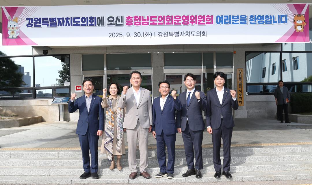 '강원특별자치도의회 방문(충청남도의회 운영위원회)' 게시글의 사진(24) '2025-09-30 충청남도의회 운영위원회 방문 (21).jpg'