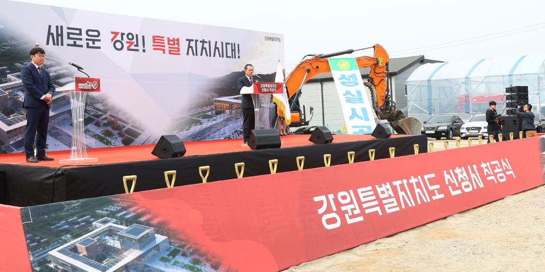 '강원특별자치도 신청사 착공식' 게시글의 사진(17) '2026-03-30 강원특별자치도 신청사 착공식 (19).jpg'