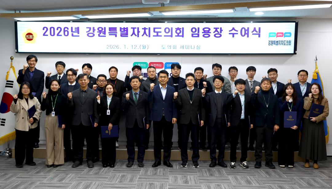'2026년 강원특별자치도의회 인사발령 임용장 전달식' 게시글의 사진(49) '2026-01-12 2026년 강원특별자치도의회 인사발령 임용장 전달식 (49).jpg'