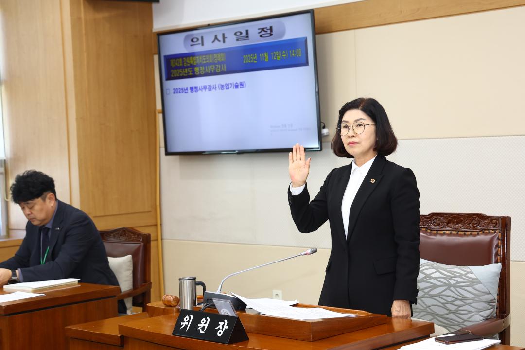 '2025년도 농림수산위원회 행정사무감사(농업기술원)' 게시글의 사진(7) '2025-11-12 2025년도 농림수산위원회 행정사무감사(농업기술원) (7).jpg'