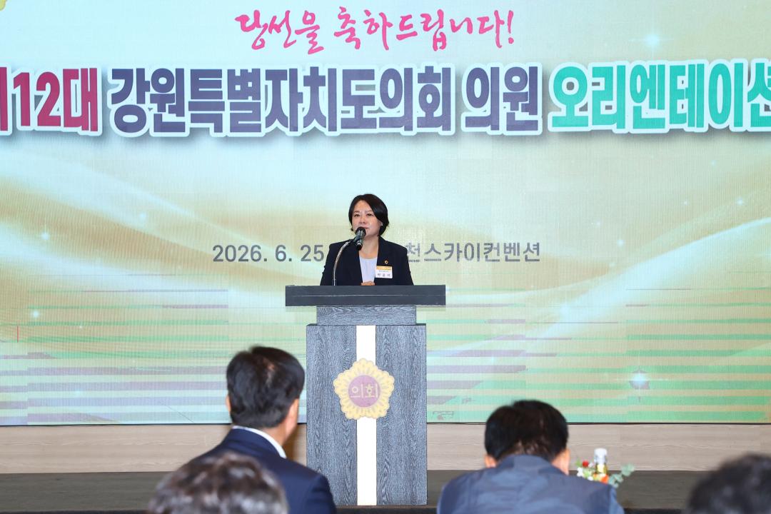 '제12대 강원특별자치도의회 당선자 오리엔테이션' 게시글의 사진(70) '2026-06-25 제12대 강원특별자치도의회 당선자 오리엔테이션 (70).jpg'