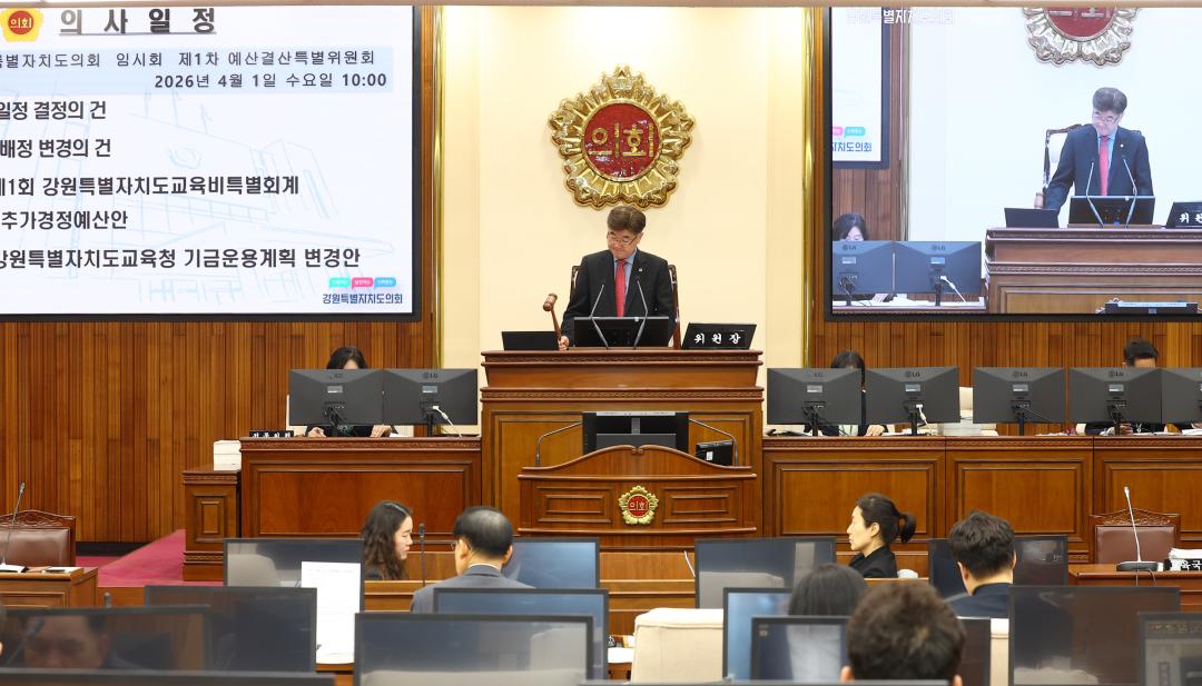 '제344회 제1차 예산결산특별위원회' 게시글의 사진(13) '2026-04-01 제344회 제1차 예산결산특별위원회 (13).jpg'