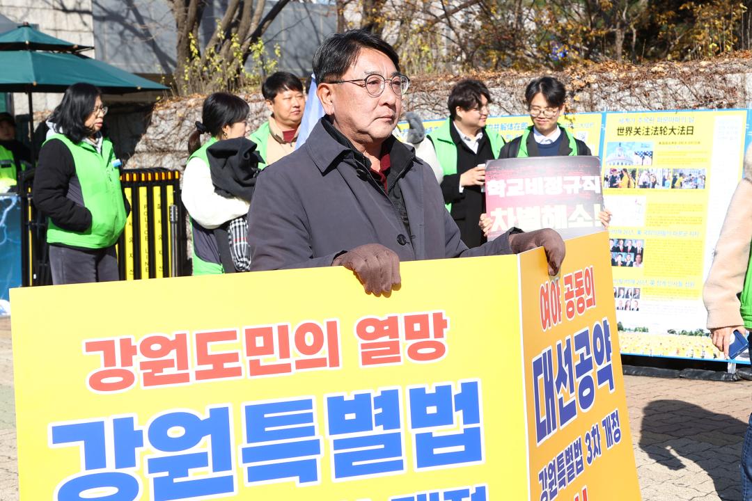 '강원특별법 3차 개정 조속통과 촉구를 위한 1인 시위' 게시글의 사진(17) '2025-11-28 강원특별법 3차 개정 조속통과 촉구를 위한 1인 시위 (17).jpg'