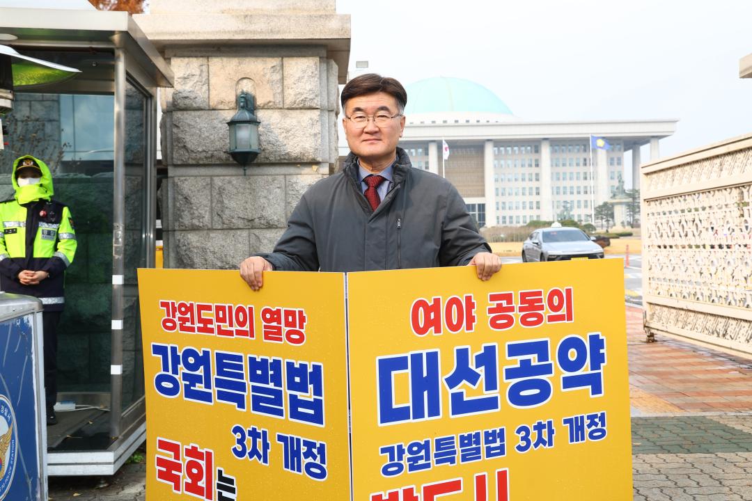 '강원특별법 3차 개정 조속통과 촉구를 위한 1인 시위' 게시글의 사진(19) '2025-11-27 강원특별법 3차 개정 조속통과 촉구를 위한 1인 시위 (19).jpg'