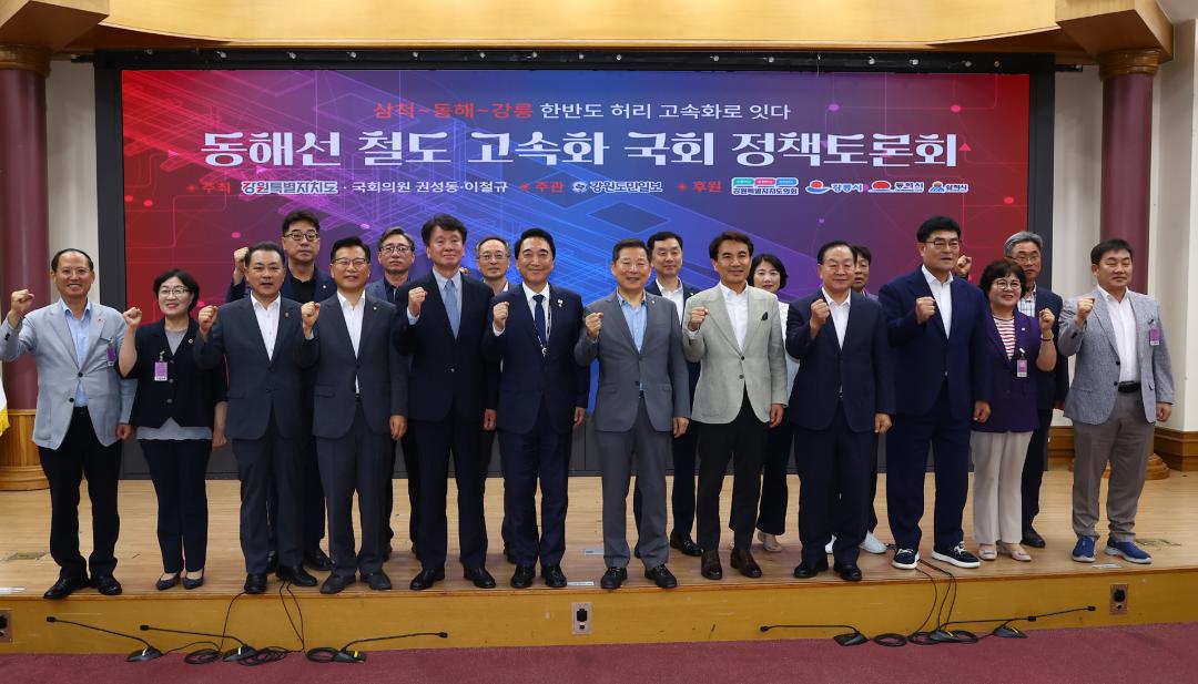 '동해안 철도 고속화 국회 정책토론회(삼척~동해~강릉 한반도 허리 고속화로 잇다)' 게시글의 사진(4) '2025-07-23 동해안 철도 고속화 국회 정책토론회(삼척~동해~강릉 한반도 허리 고속화로 잇다) (4).jpg'