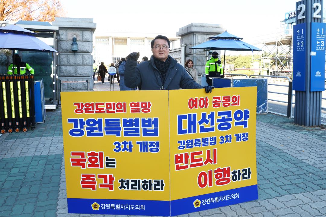 '강원특별법 3차 개정 조속통과 촉구를 위한 1인 시위' 게시글의 사진(16) '2025-12-04 강원특별법 3차 개정 조속통과 촉구를 위한 1인 시위 (16).jpg'