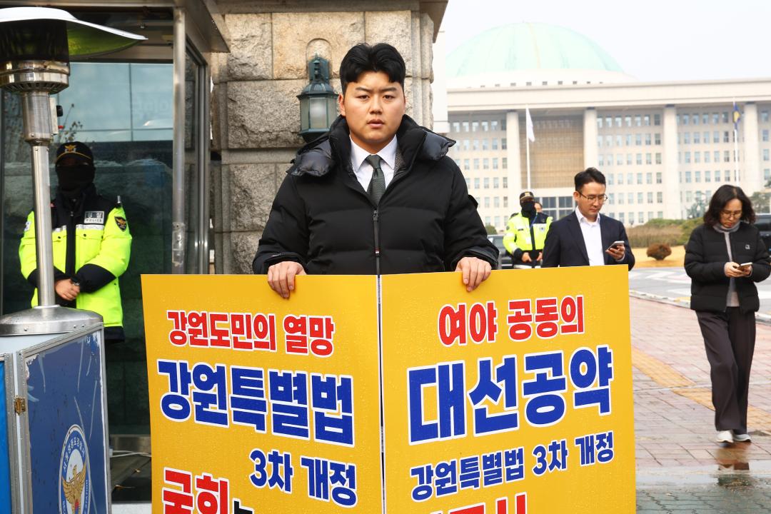 '강원특별법 3차 개정 조속통과 촉구를 위한 1인 시위' 게시글의 사진(11) '2025-11-27 강원특별법 3차 개정 조속통과 촉구를 위한 1인 시위 (10).jpg'