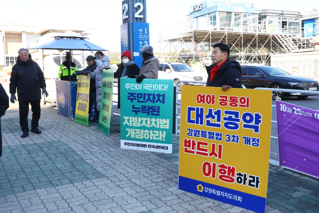 '강원특별법 3차 개정 조속통과 촉구를 위한 1인 시위' 게시글의 사진(22) '2025-12-04 강원특별법 3차 개정 조속통과 촉구를 위한 1인 시위 (22).jpg'