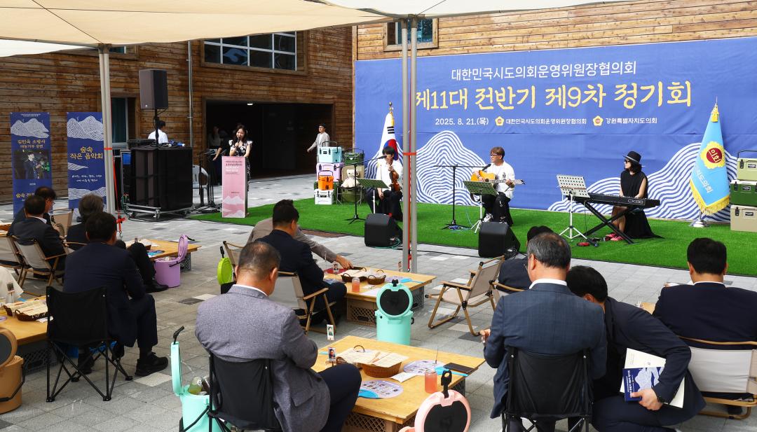 '대한민국시도의회운영위원장협의회 제11대 전반기 제9차 정기회' 게시글의 사진(48) '2025-08-21 대한민국시도의회운영위원장협의회 제11대 전반기 제9차 정기회 (58).jpg'