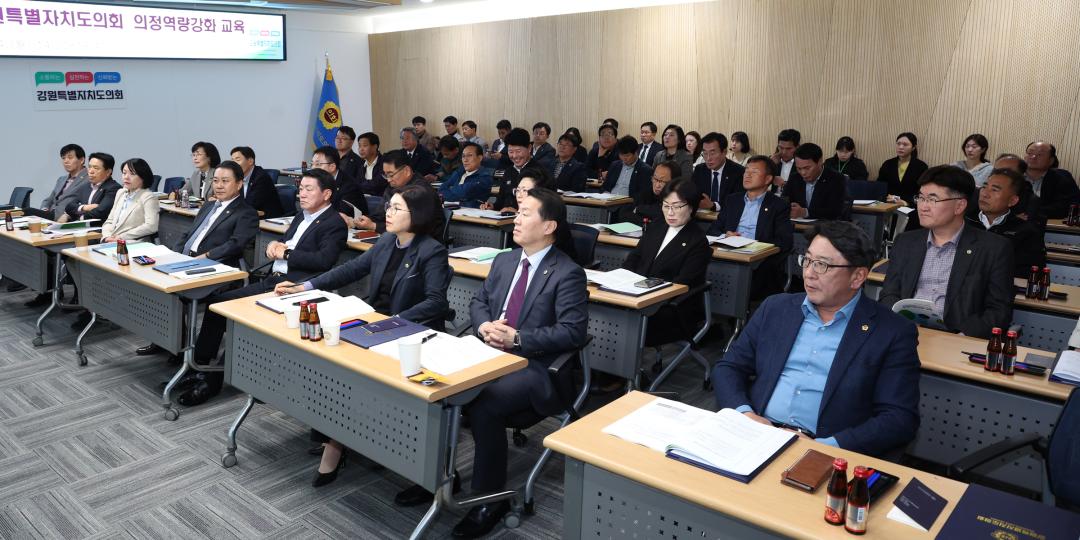 '2025년 상반기 강원특별자치도의회 의정역량강화교육' 게시글의 사진(22) '2025-04-14 2025년 상반기 강원특별자치도의회 의정역량강화교육 (22).jpg'