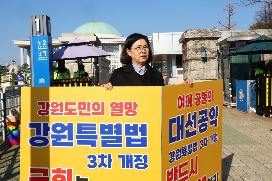 '강원특별법 3차 개정 조속통과 촉구를 위한 1인 시위' 게시글의 사진(16) '2025-12-01 강원특별법 3차 개정 조속통과 촉구를 위한 1인 시위 (16).jpg'