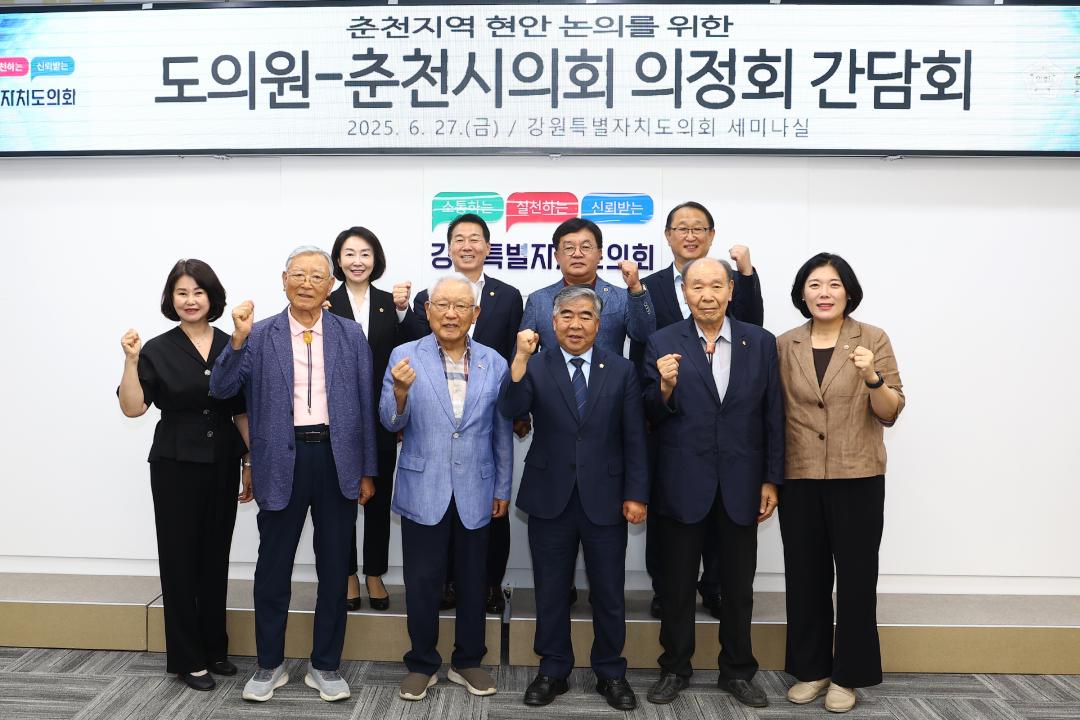 '춘천지역 현안 논의를 위한 도의회-춘천시의회 의정회 간담회' 게시글의 사진(11) '2025-06-27 춘천지역 현안 논의를 위한 도의회-춘천시의회 의정회 간담회 (11).jpg'