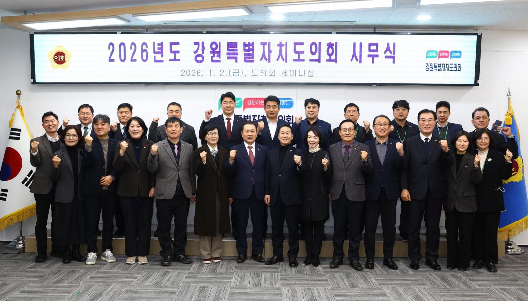 '2026년도 강원특별자치도의회 시무식' 게시글의 사진(27) '2026-01-02 2026년도 강원특별자치도의회 시무식 (3).jpg'