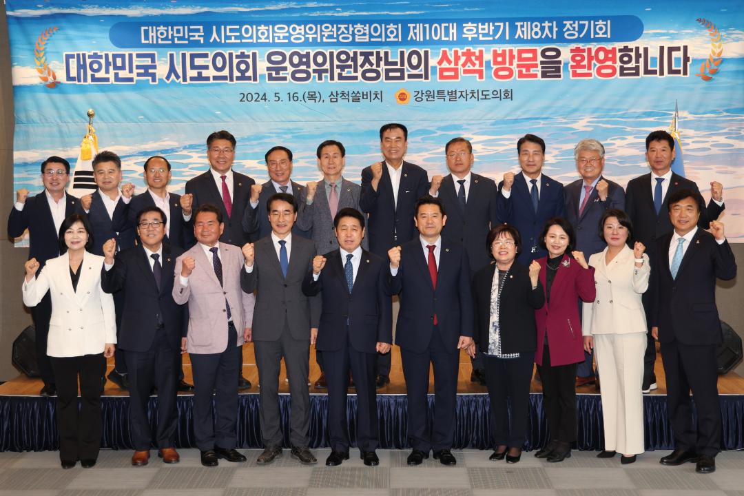 '대한민국 시도의회운영위원장협의회 제10대 후반기 제8차 정기회' 게시글의 사진(175) '2024-05-16 대한민국 시도의회운영위원장협의회 제10대 후반기 제8차 정기회 (177).jpg'