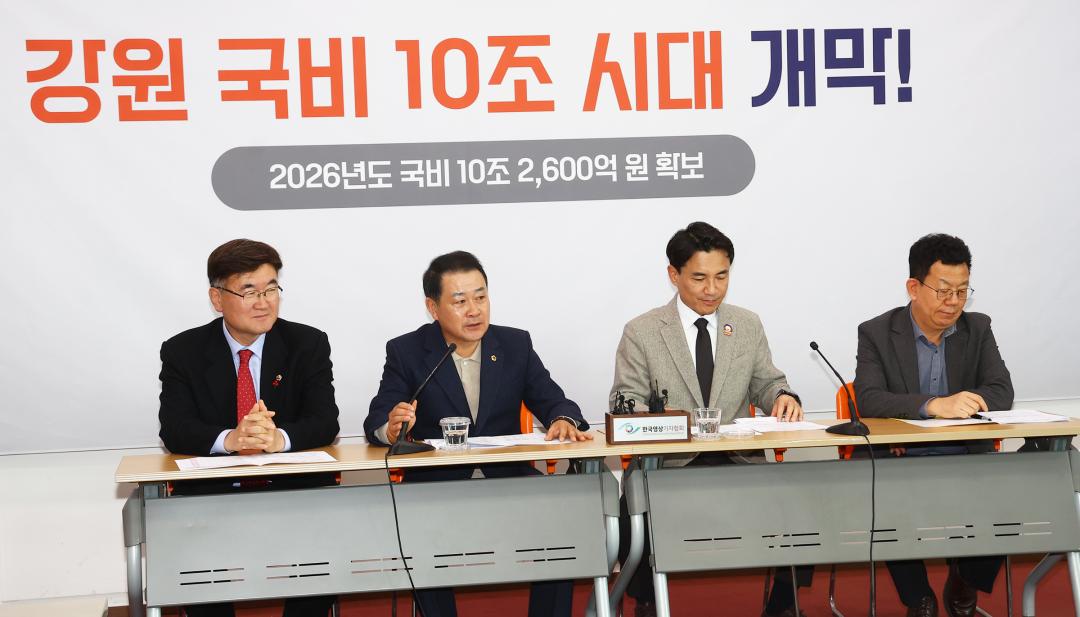 '2026년도 국비 10조 2,600억원 확보 관련 브리핑' 게시글의 사진(1) '2025-12-03 2026년도 국비 10조 2,600억원 확보 관련 브리핑 (1).jpg'