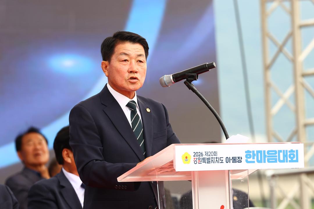 '2026 제20회 강원특별자치도 이통장 한마음대회' 게시글의 사진(91) '2026-06-11 2026 제20회 강원특별자치도 이통장 한마음대회 (92).jpg'