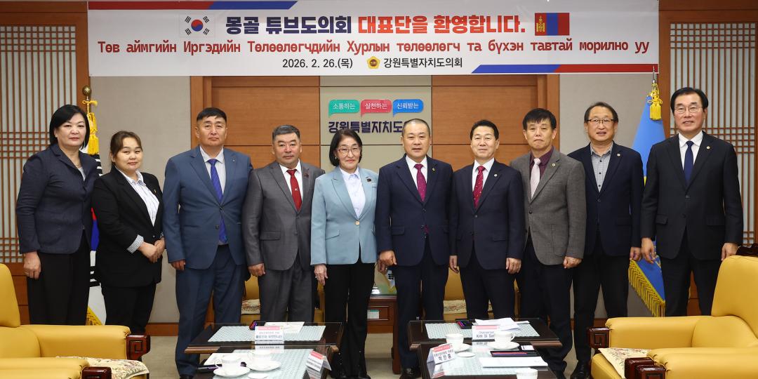 '몽골 튜브도의회 대표단 방문' 게시글의 사진(42) '2026-02-26 몽골 튜브도의회 대표단 방문 (44).jpg'