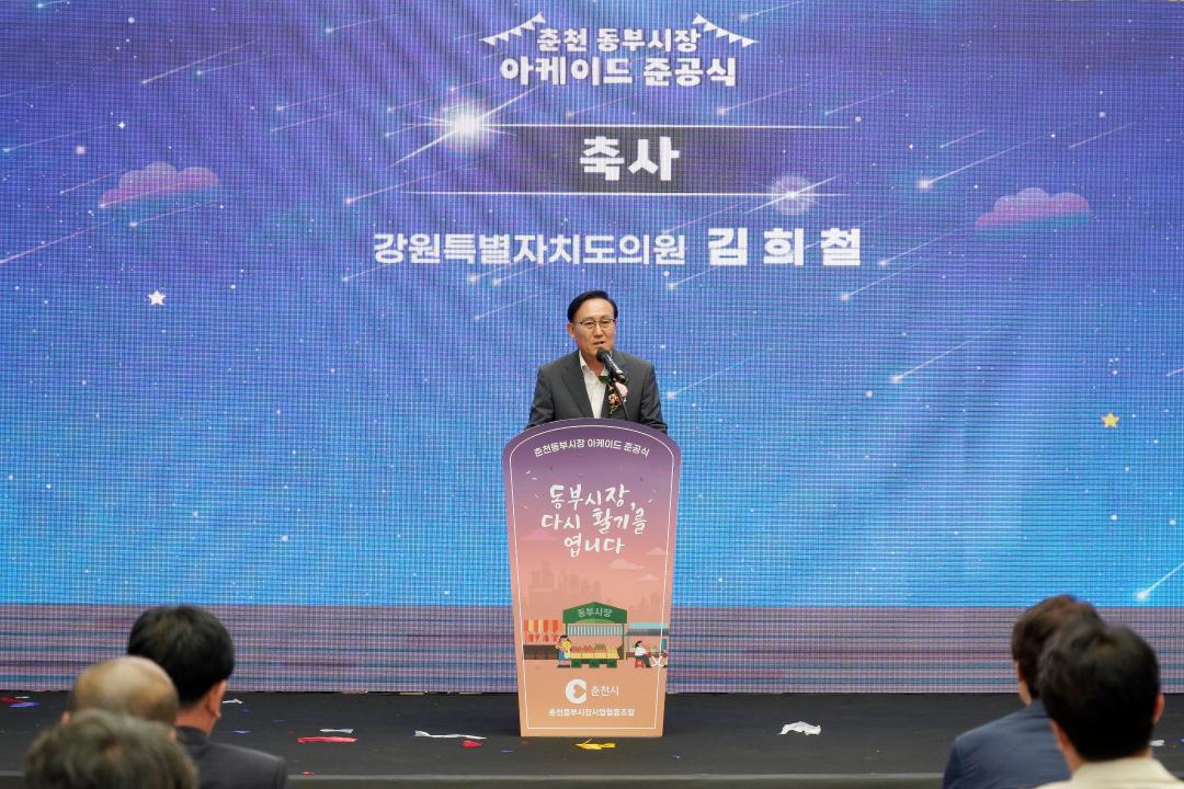 '춘천 동부시장 아케이드시설 준공식' 게시글의 사진(2) '2025-06-27 춘천동부시장 아케이드시설 준공식 (2).jpg'