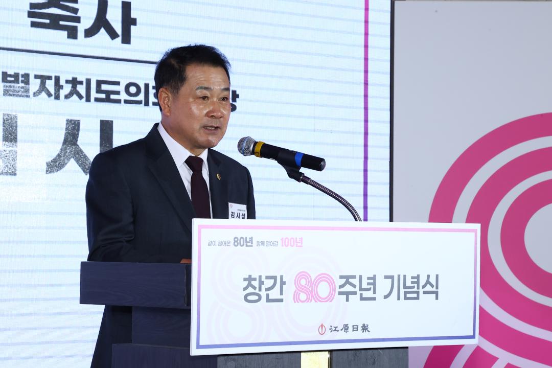 '강원일보 창간 80주년 기념식' 게시글의 사진(17) '2025-10-24 강원일보 창간 80주년 기념식 (18).jpg'
