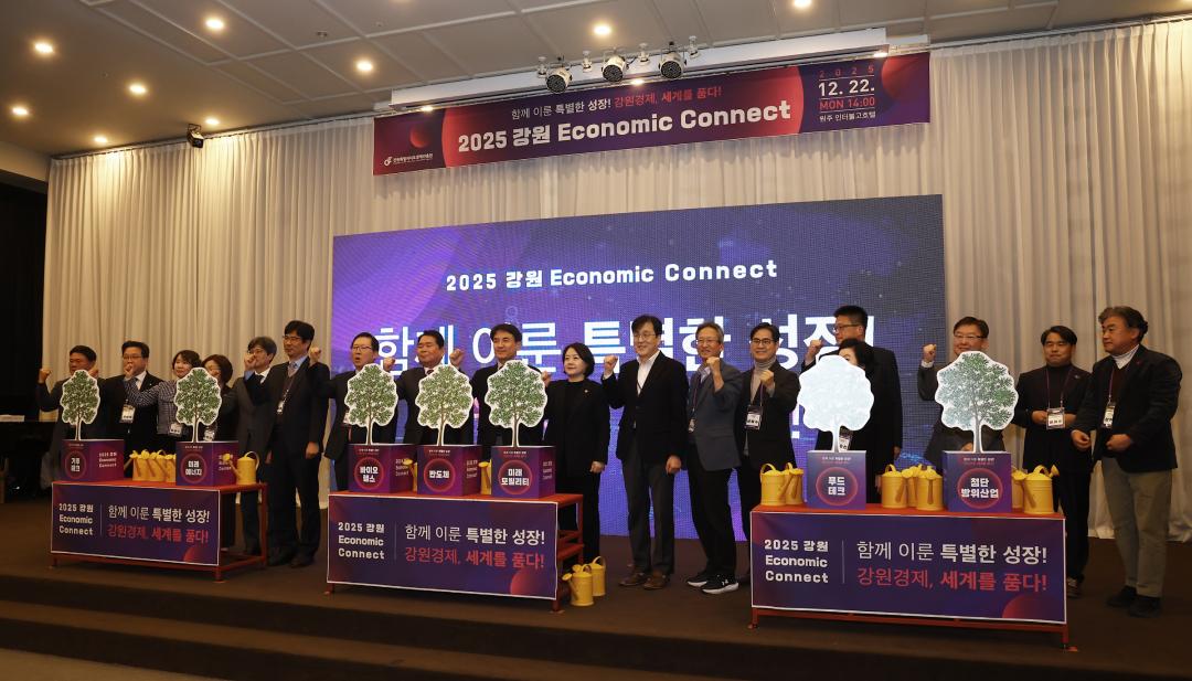 '2025 강원 Economic Connect' 게시글의 사진(1) '2025-12-22 2025 강원 Economic Connect (28).jpg'