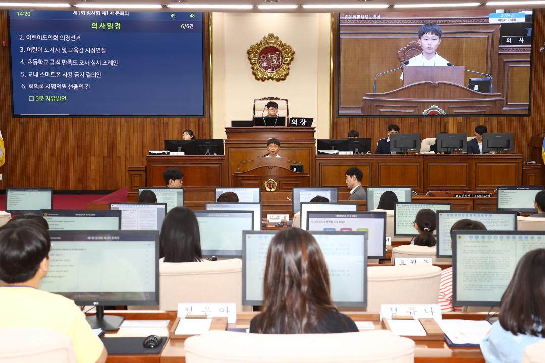 '2024년 강원 어린이도의회' 게시글의 사진(165) '2024-09-06 2024년 강원 어린이도의회 (162).jpg'