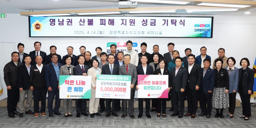 '영남권 산불 피해 지원 성금 기탁식' 게시글의 사진(2) '2025-04-14 영남권 산불 피해 지원 성금 기탁식 (2).jpg'