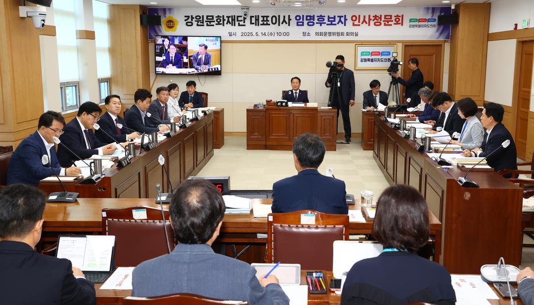 '제337회 제2차 강원문화재단 대표이사 인사청문특별위원회' 게시글의 사진(27) '2025-05-14 제337회 제2차 강원문화재단 대표이사 인사청문특별위원회 (27).jpg'