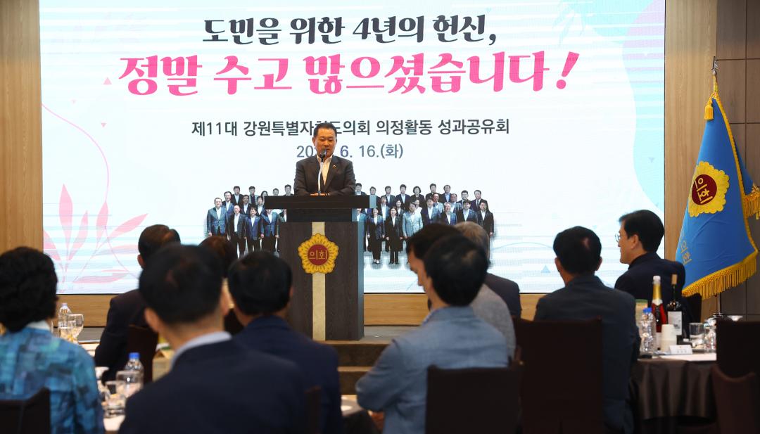 '제11대 강원특별자치도의회 의정활동 성과공유회' 게시글의 사진(14) '2026-06-16 제11대 강원특별자치도의회 의정활동 성과공유회 (15).jpg'