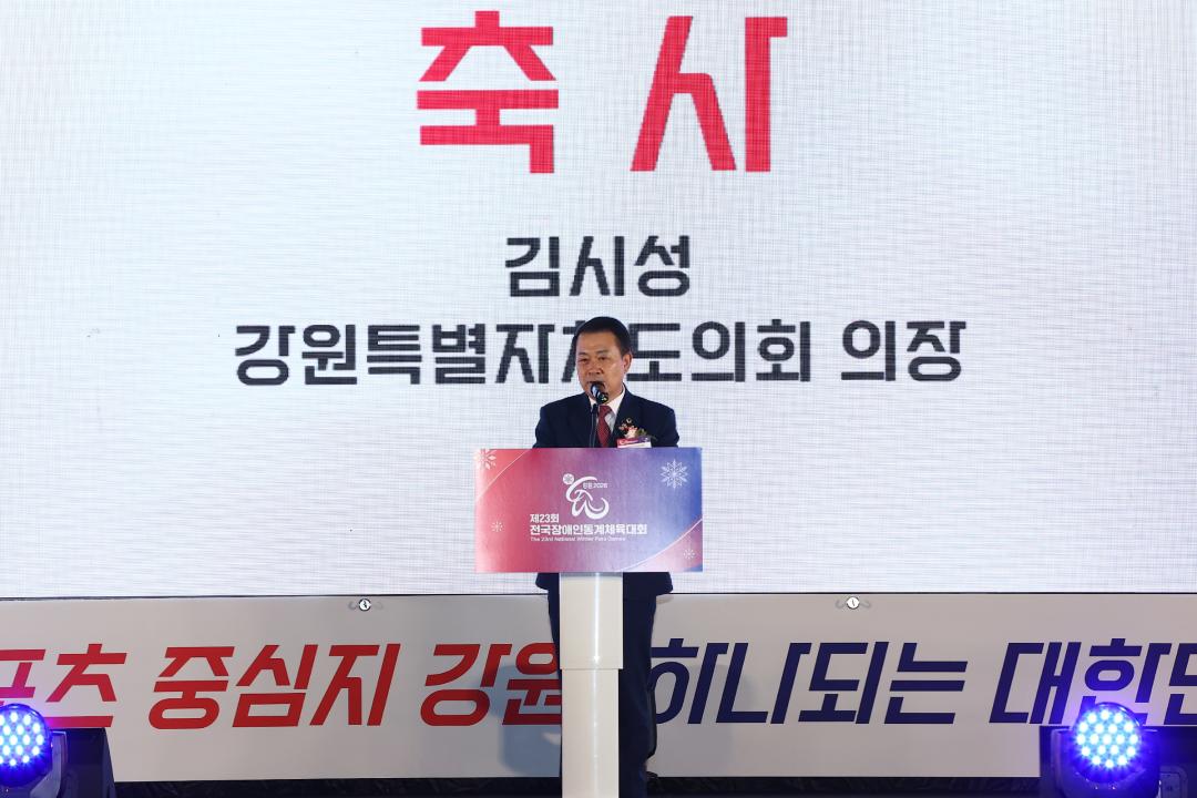 '제23회 전국장애인동계체육대회 개막식' 게시글의 사진(14) '2026-01-27 제23회 전국장애인동계체육대회 개막식 (14).jpg'