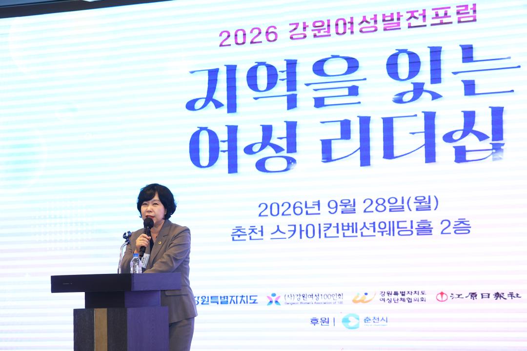 '2026 강원여성발전포럼' 게시글의 사진(45) '2026-09-28 2026 강원여성발전포럼 (44).jpg'