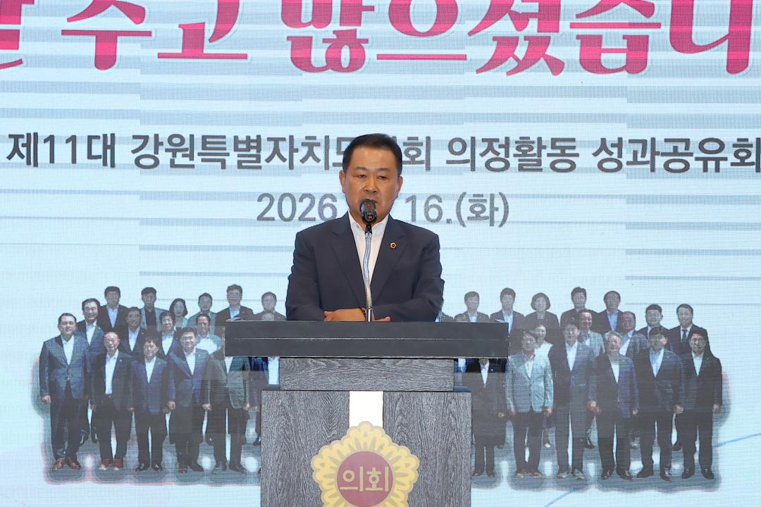 '제11대 강원특별자치도의회 의정활동 성과공유회' 게시글의 사진(13) '2026-06-16 제11대 강원특별자치도의회 의정활동 성과공유회 (14).jpg'